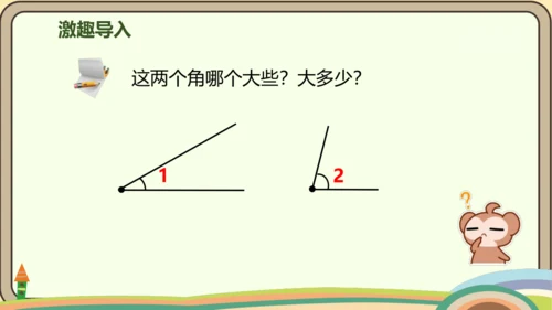 人教版数学四年级上册3.2 角的度量课件(共25张PPT)