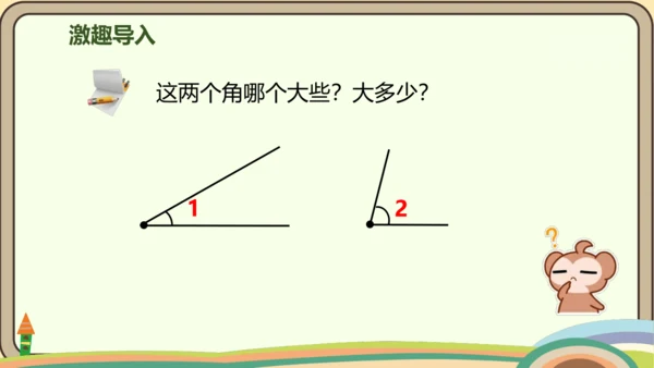 人教版数学四年级上册3.2 角的度量课件(共25张PPT)