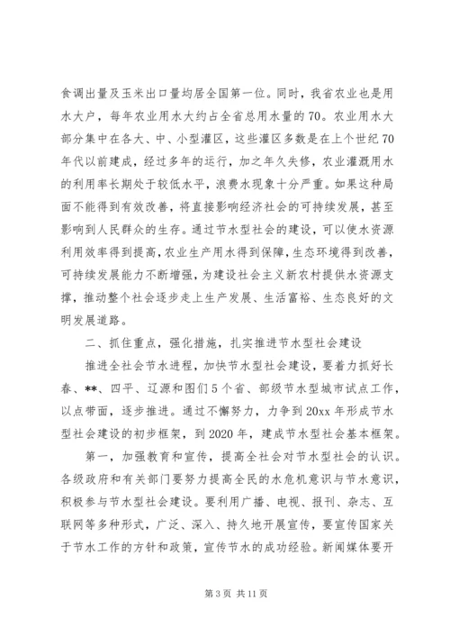 加快节水型社会建设促进经济社会可持续发展.docx