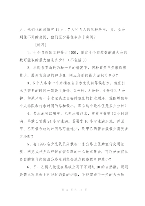 小学数学趣题集讲解.docx