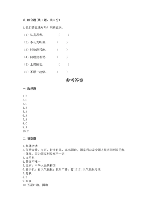 二年级上册道德与法治 期中测试卷及参考答案【夺分金卷】.docx