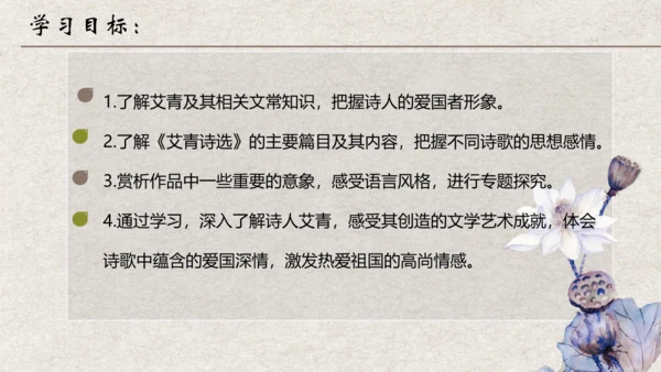 九年级语文上册第一单元 名著导读《艾青诗选》课件