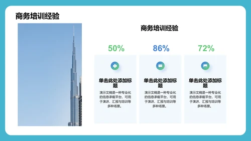 蓝色商务风个人自我介绍PPT