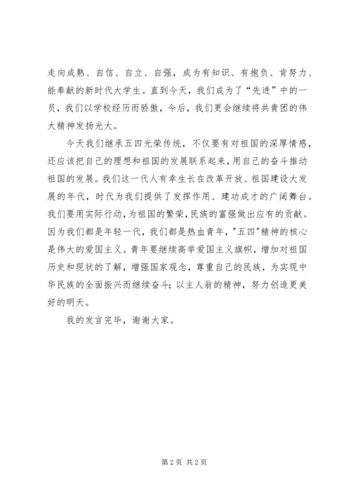 五四表彰大会发言稿.docx