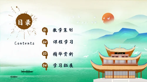人教版语文《岳阳楼记》通用PPT教学课件