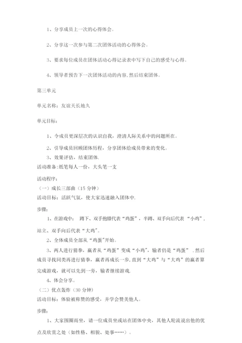 小学生团体心理辅导活动方案(人际交往).docx