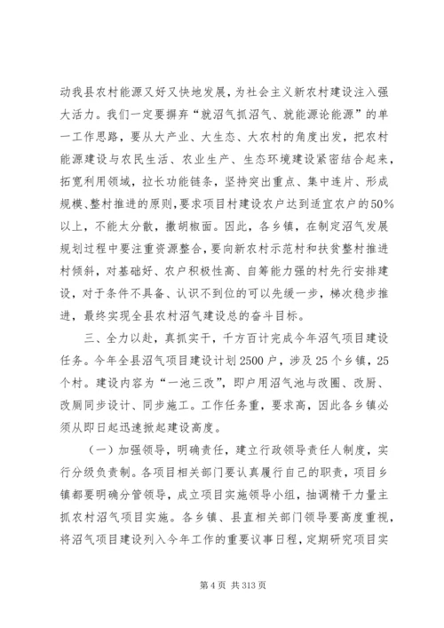 副县长在全县沼气建设工作会议上的讲话_1.docx