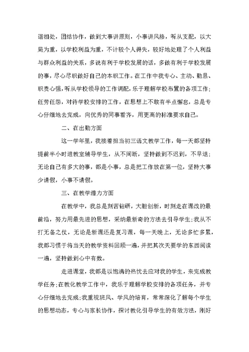 2022初中教师述职报告总结范文