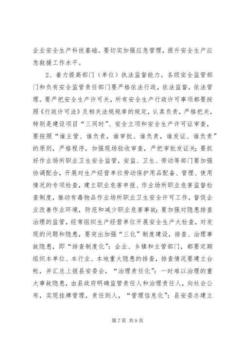 全县工矿企业安全生产工作会议记录.docx