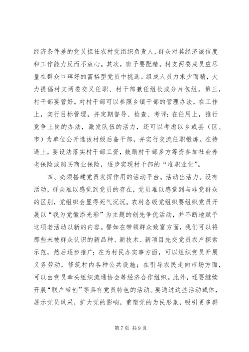 对X乡党员队伍状况的调查与思考.docx