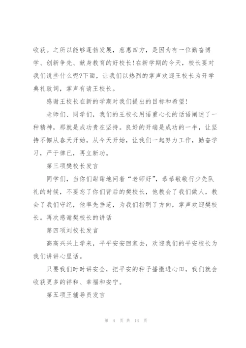 学校小学开学典礼讲话范本五篇.docx