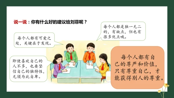 统编版六年级下册1.1《学会尊重》 第二课时 《尊重自己》 课件（共26张PPT，含内嵌视频）