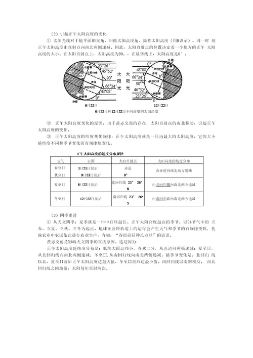 山东省高三二轮复习地理备课参考教学案——专题三物质运动与循环