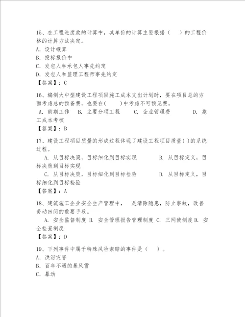 2023年一级建造师继续教育题库附答案黄金题型