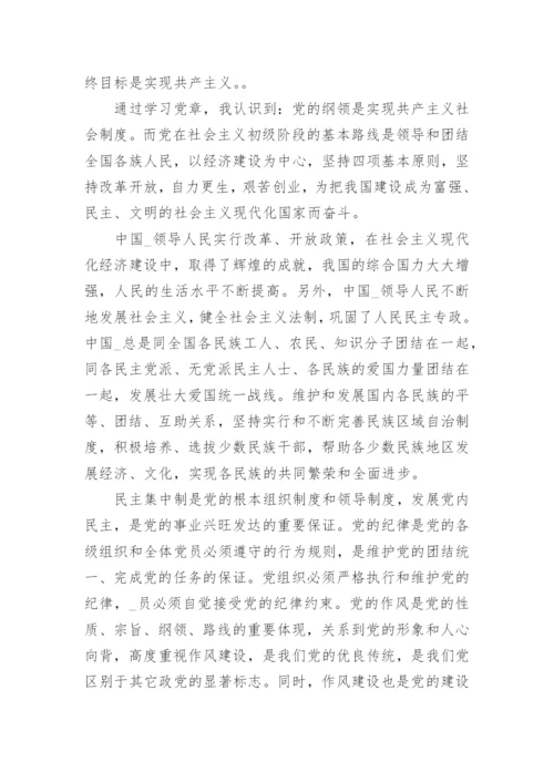 2024入党申请书最新优秀范文模板大全【10篇】.docx