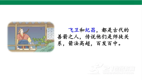 【新课标】27 故事二则  课件