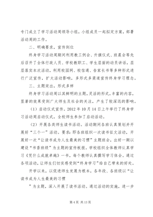 光荣社区全民终身学习活动周工作方案.docx