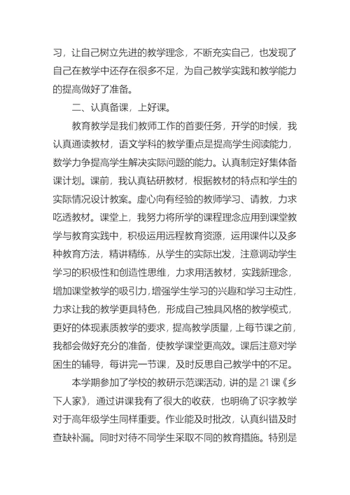 期末教师个人总结锦集6篇