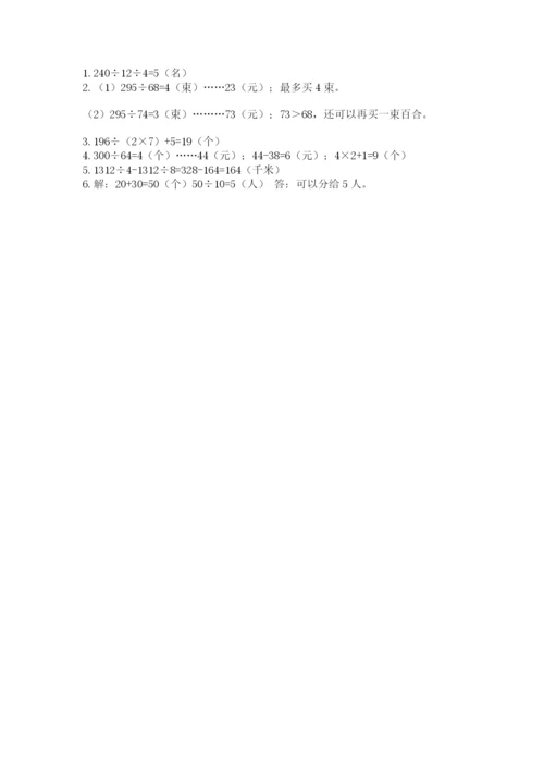 苏教版四年级上册数学第二单元 两、三位数除以两位数 测试卷附参考答案（a卷）.docx
