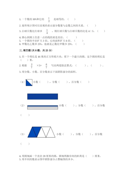 小学数学六年级上册期末卷附参考答案（满分必刷）.docx