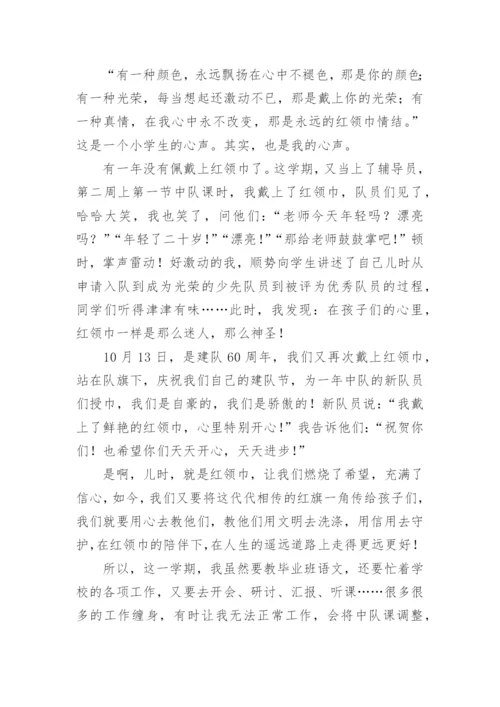 六年级中队工作总结.docx