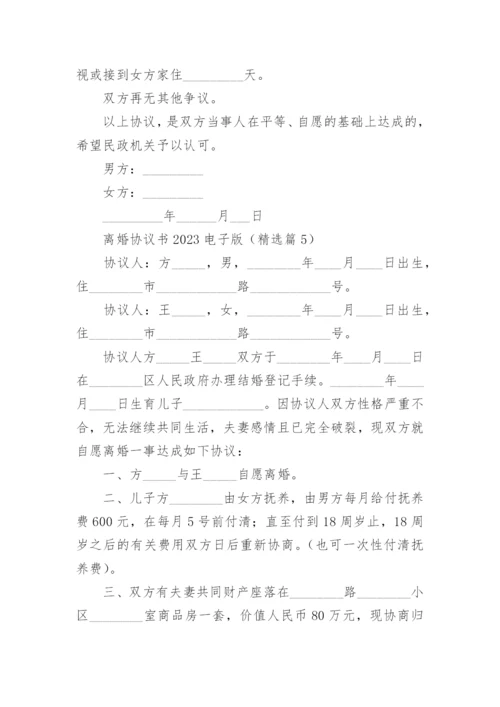 离婚协议书2023电子版(五篇).docx