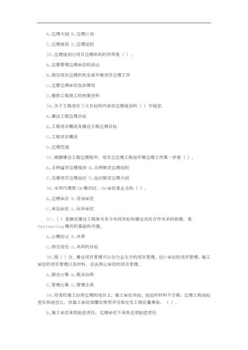 建设工程合同管理考试模拟试卷范文.docx