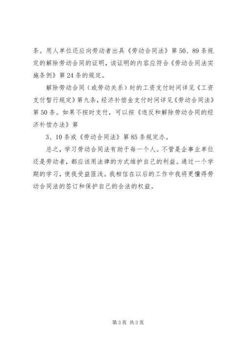 学习劳动法的体会编辑精选范文.docx