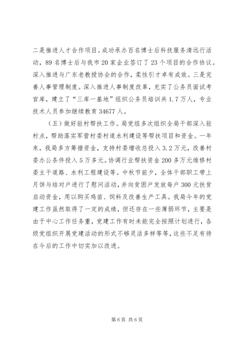 人社局落实年度党建工作责任制述职报告.docx