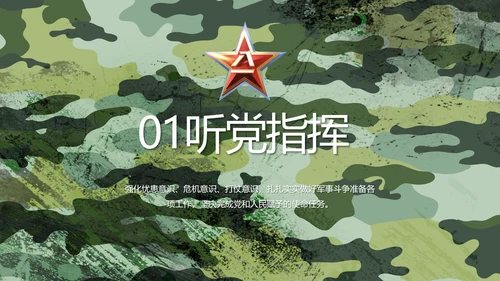 迷彩风八一部队军工作汇报PPT