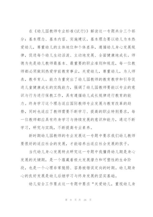 幼儿教师国培心得体会范本十篇.docx