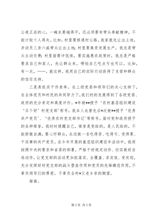 永宁村党支部汇报材料 (5).docx