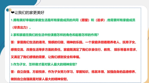 第一单元(复习课件)-五年级道德与法治下学期期末核心考点集训(统编版)  含答案