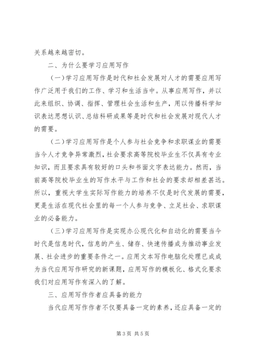 应用写作学习心得 (3).docx