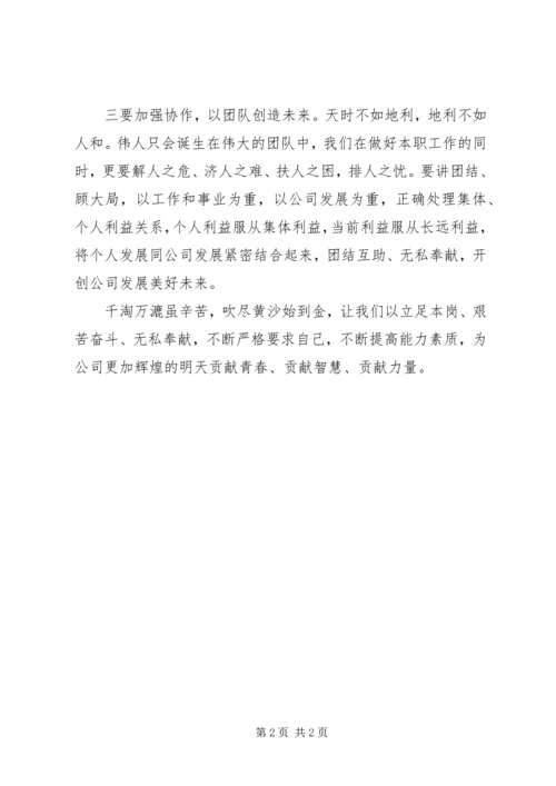 创先争优发言稿.docx