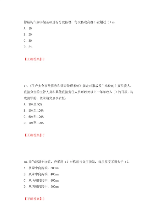 2022版山东省建筑施工企业专职安全员C证考试题库押题训练卷含答案第30卷