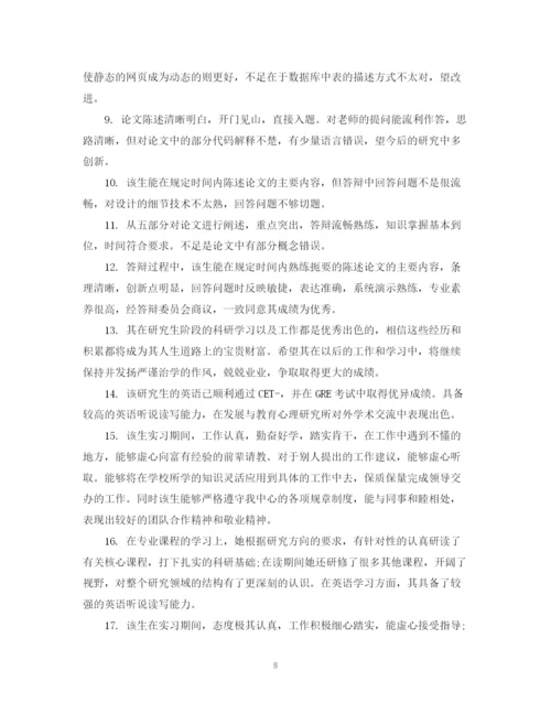 2023年硕士论文指导教师评语.docx