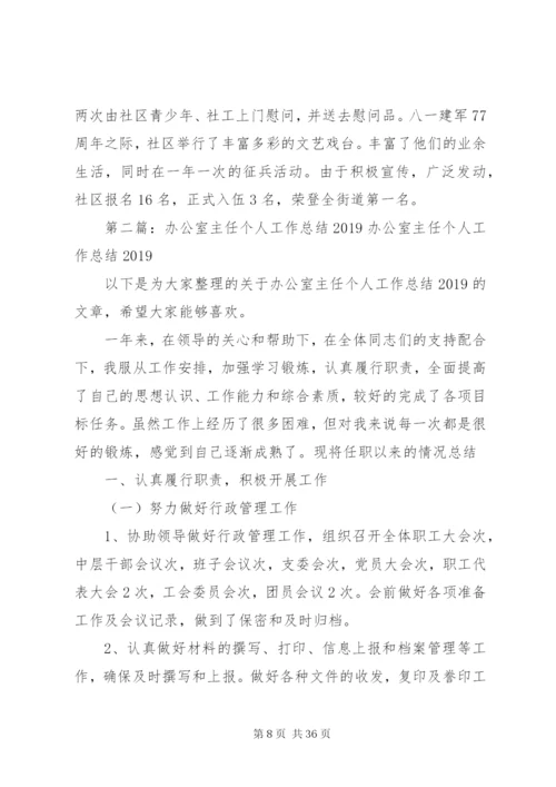 某年办公室主任年度个人工作总结五篇范文.docx