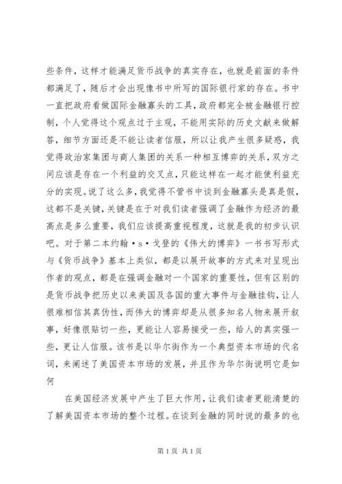 金融读后感(完).docx