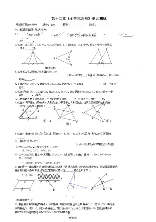 全等三角形练习题与答案