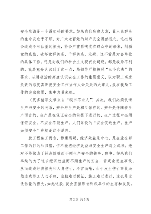 关注安全、拥抱平安 (2).docx