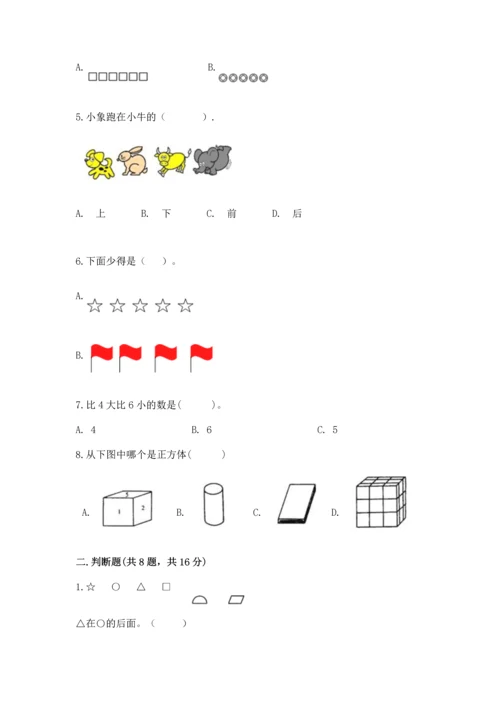 人教版一年级上册数学期中测试卷完整参考答案.docx