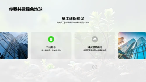 绿色行动，共创未来