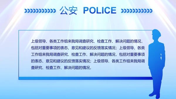 蓝色大气公安法制宣传PPT动态模板