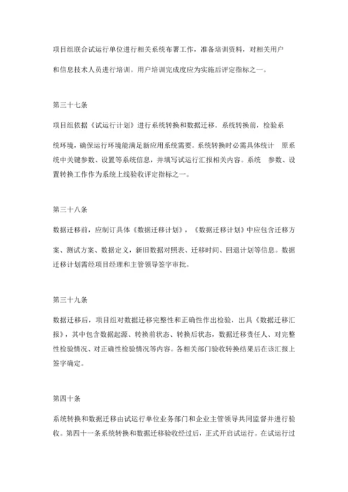 软件公司研发综合项目管理新规制度.docx