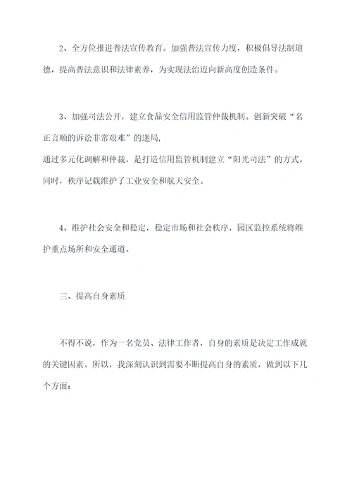 商水法院院长述职报告