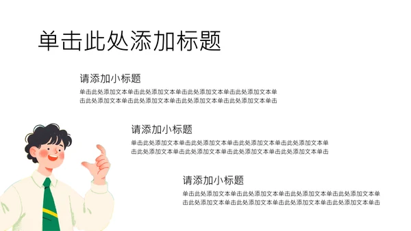 黄绿色扁平插画小组自我介绍