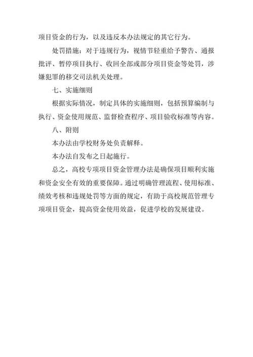 高校专项项目资金管理办法