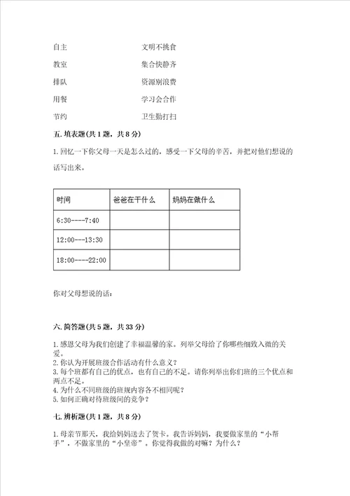 2022部编版四年级上册道德与法治期中测试卷夺冠