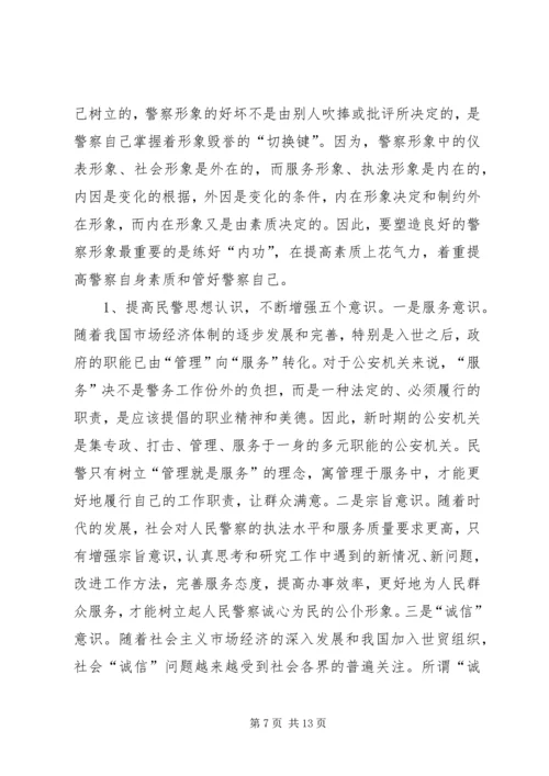 关于警察形象建设的思考——内强素质外树形象 (9).docx